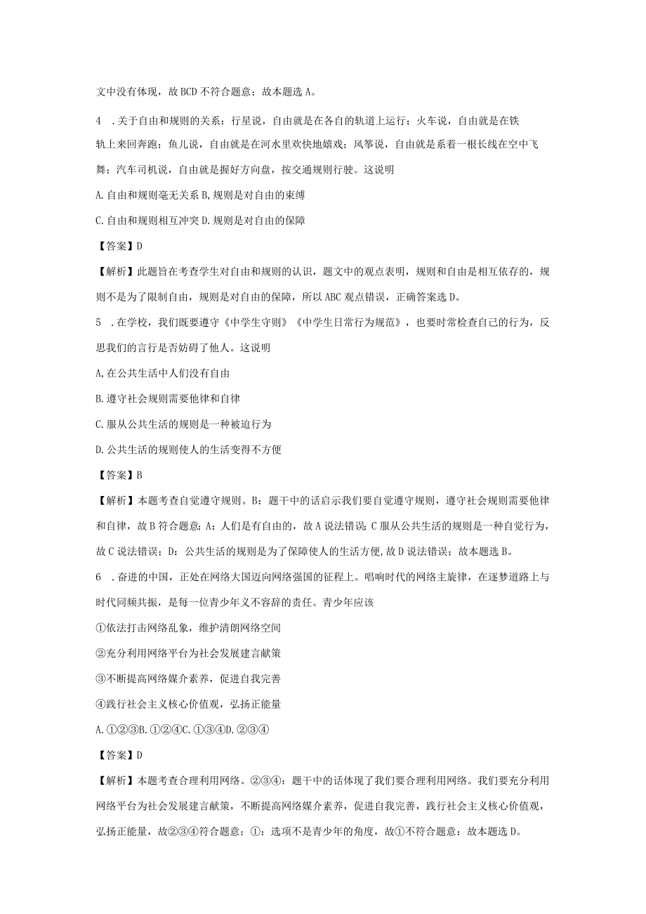 【道德与法治】辽宁省大连市高新区2023-2024学年八年级上学期期末试题（解析版）.docx_第2页