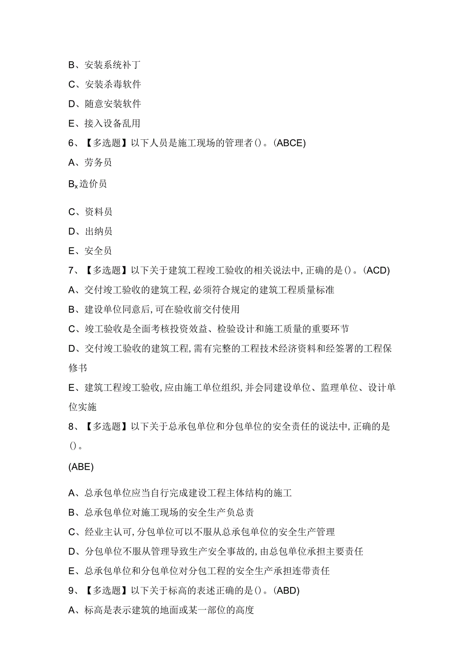 2024年【资料员-通用基础(资料员)】模拟考试题及答案.docx_第2页