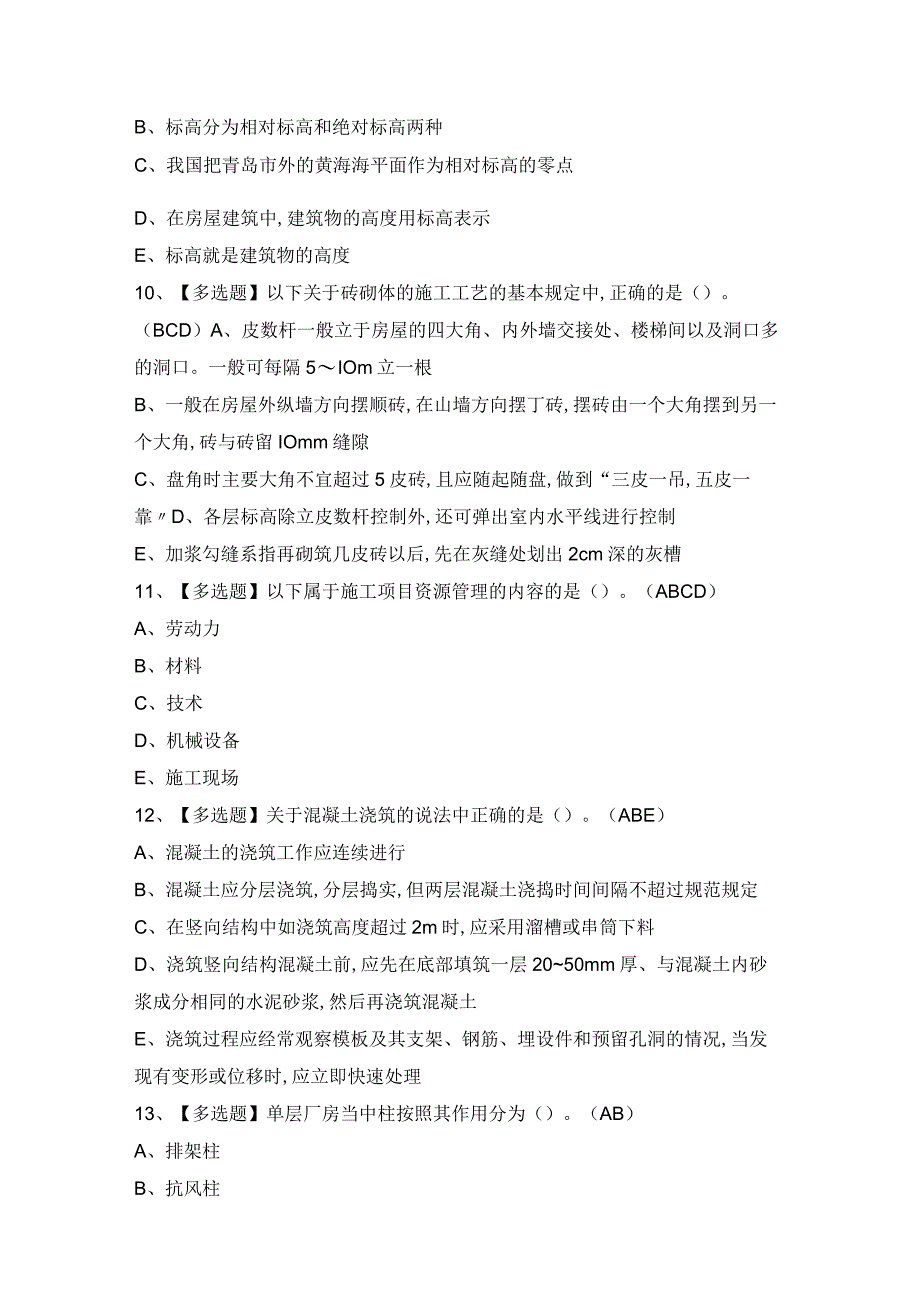 2024年【资料员-通用基础(资料员)】模拟考试题及答案.docx_第3页