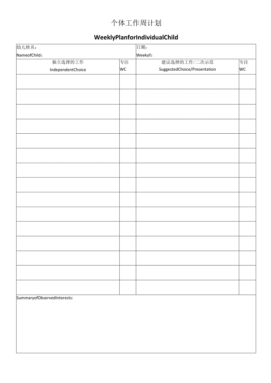 5 个体工作周计划Individual Weekly Plan.docx_第1页