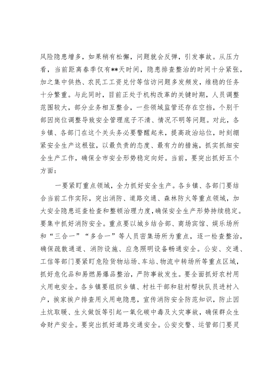 在2023年全市春节前安全生产工作调度会议讲话【 】.docx_第2页