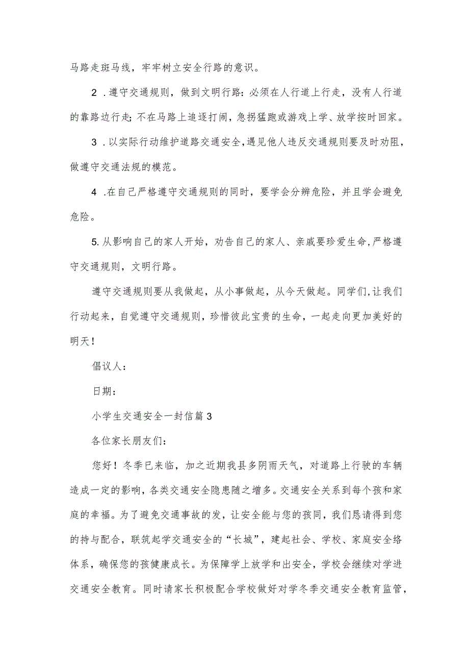 小学生交通安全一封信（26篇）.docx_第3页