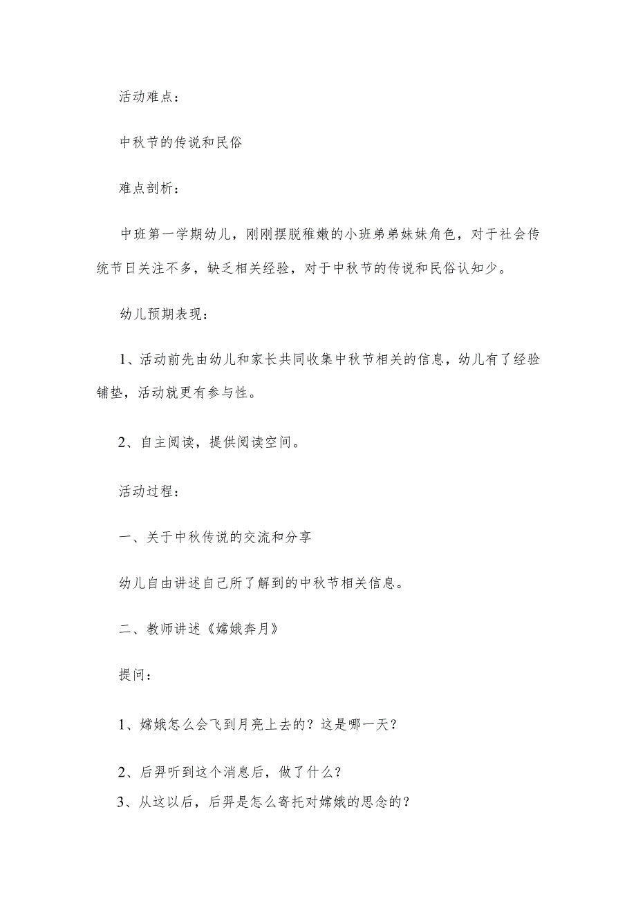 【创意教案】幼儿园中班中秋节主题活动教案模板（精选大全）.docx_第3页