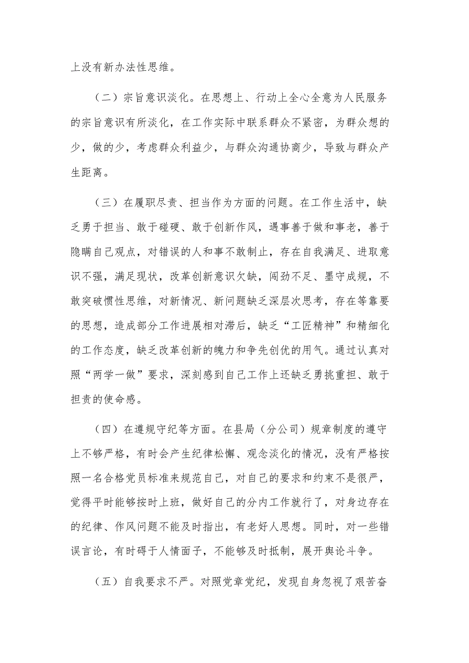 关于以案为鉴以案促改民主生活会对照检查材料多篇范文.docx_第3页