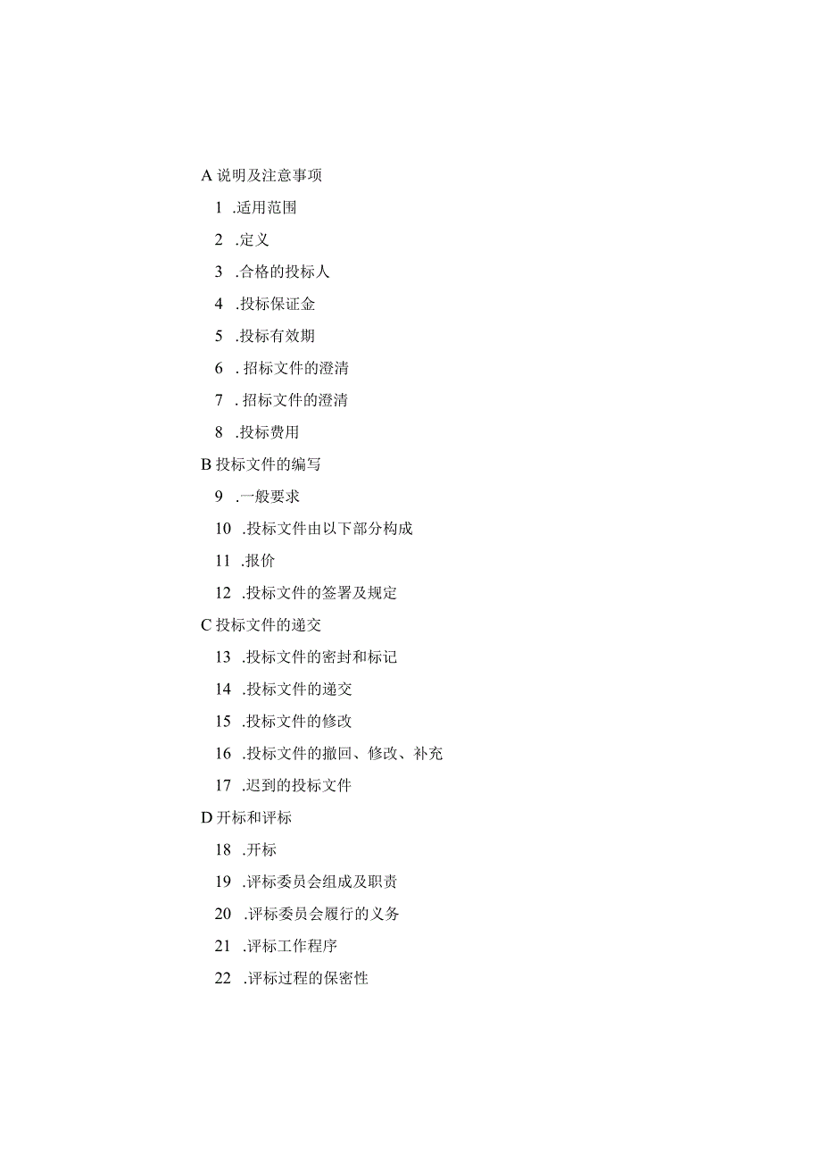 X水电站引水管道工程招标文件范文书.docx_第2页