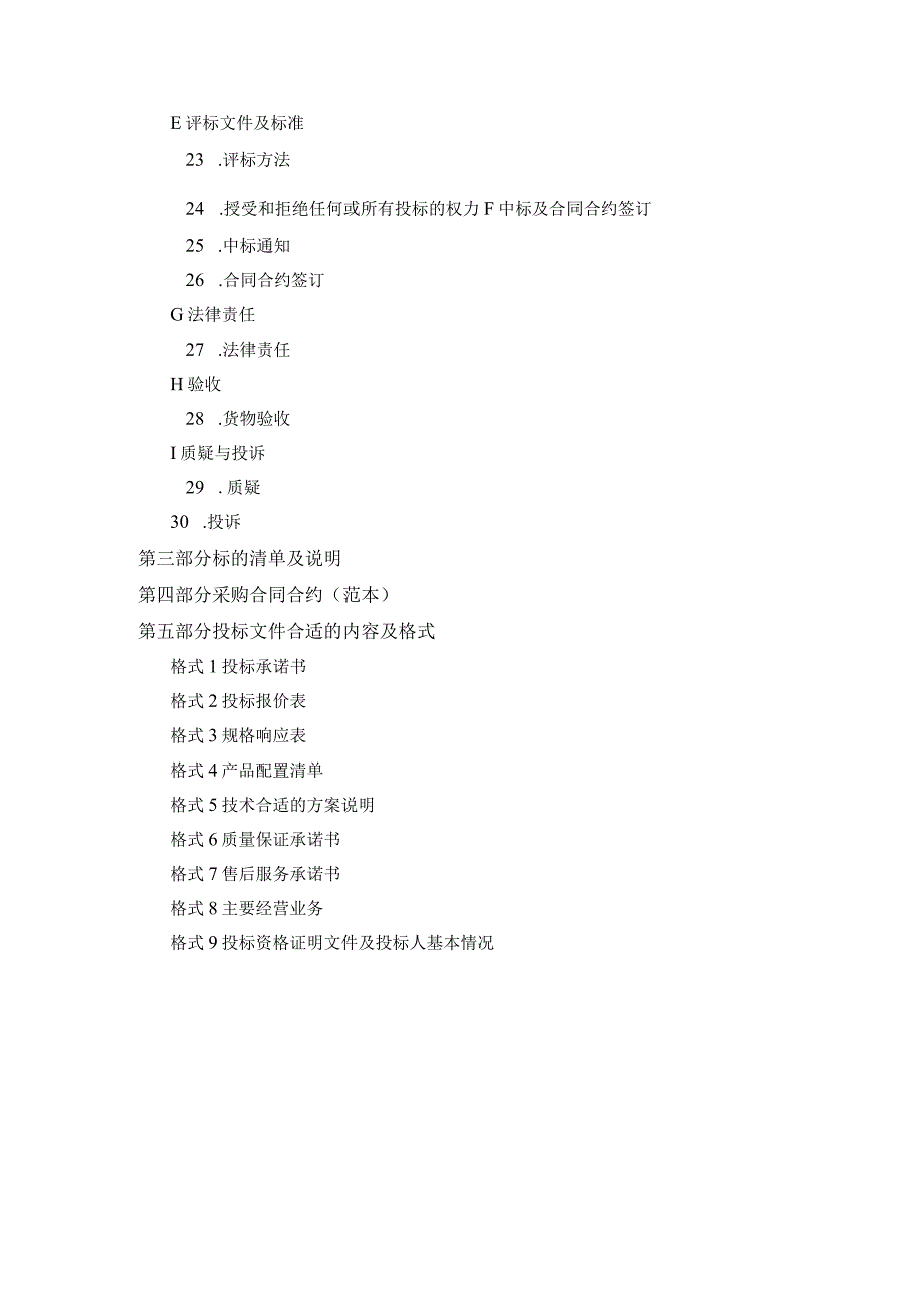 X水电站引水管道工程招标文件范文书.docx_第3页