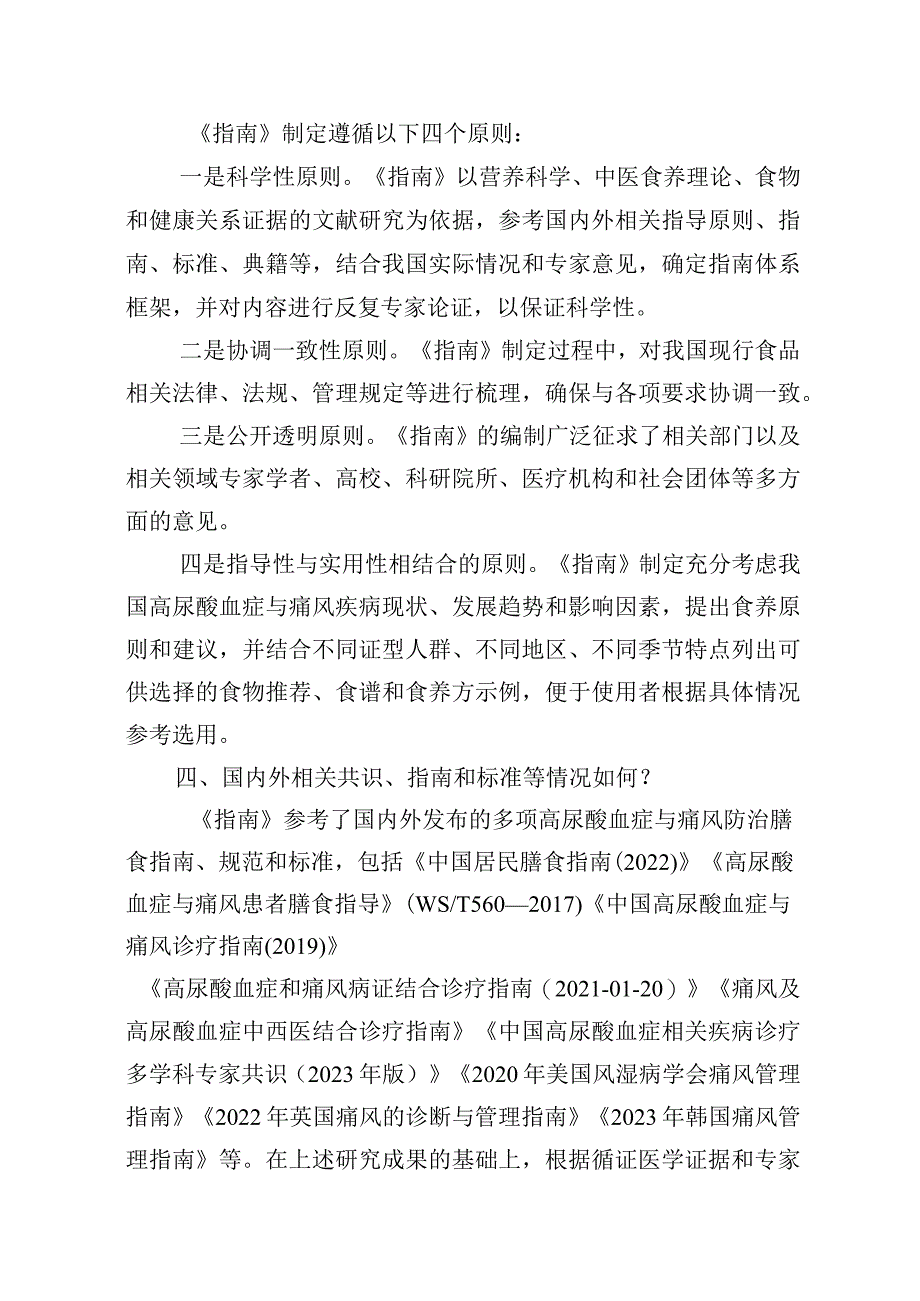 成人高尿酸血症与痛风食养指南2024年版.docx_第3页