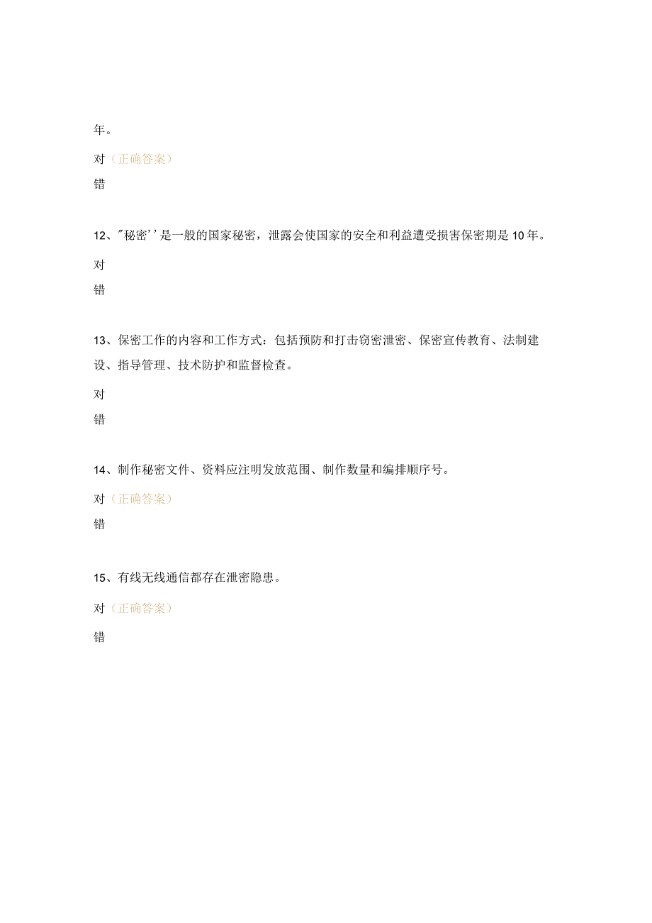 保密培训考核试题及答案.docx_第3页