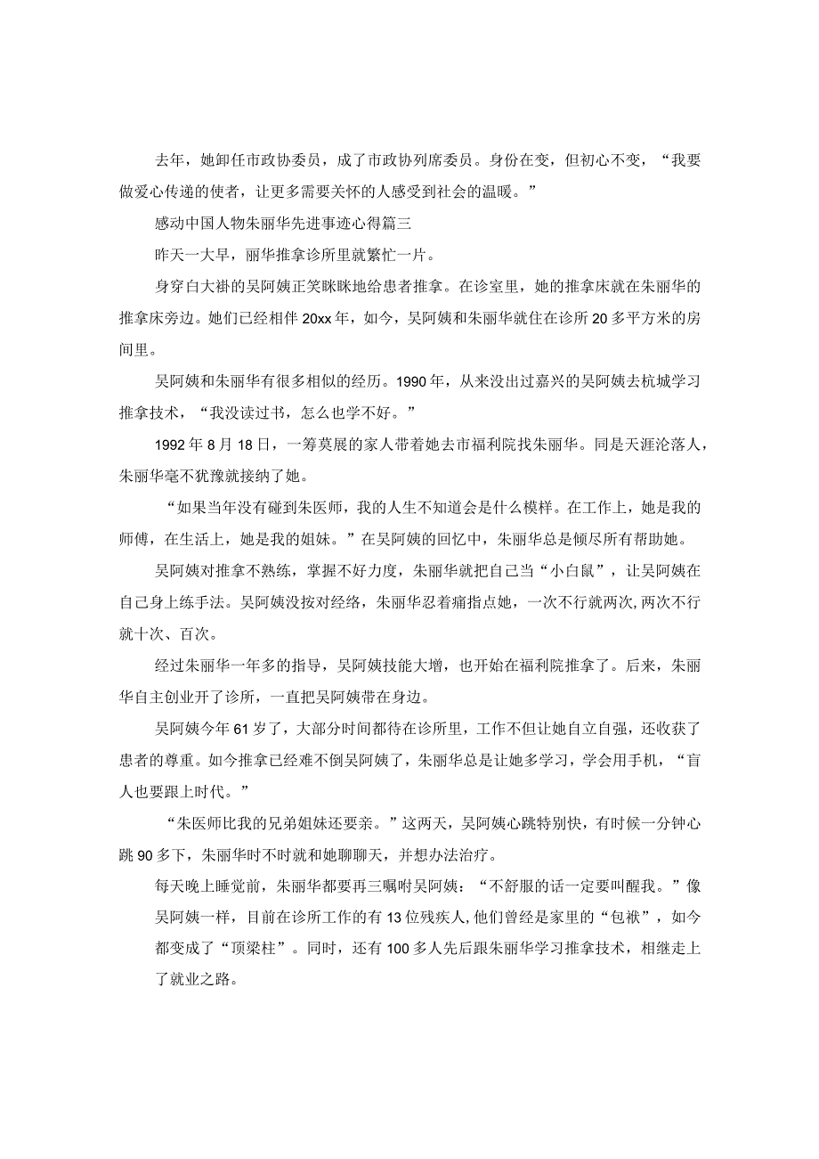 2020感动中国人物朱丽华先进事迹心得大全精选5篇.docx_第3页