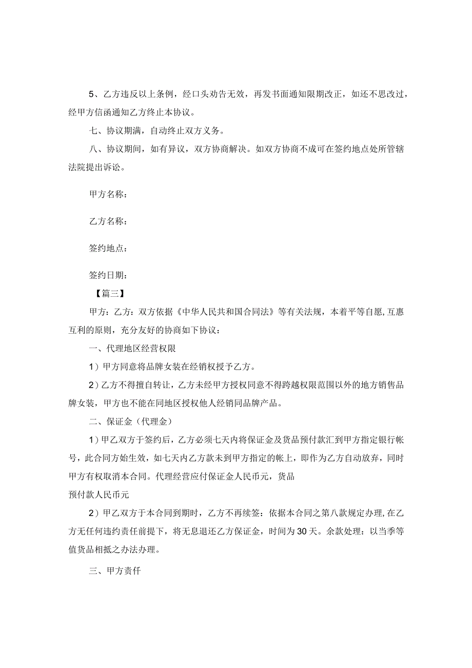 2020服装销售合同范本三篇.docx_第3页