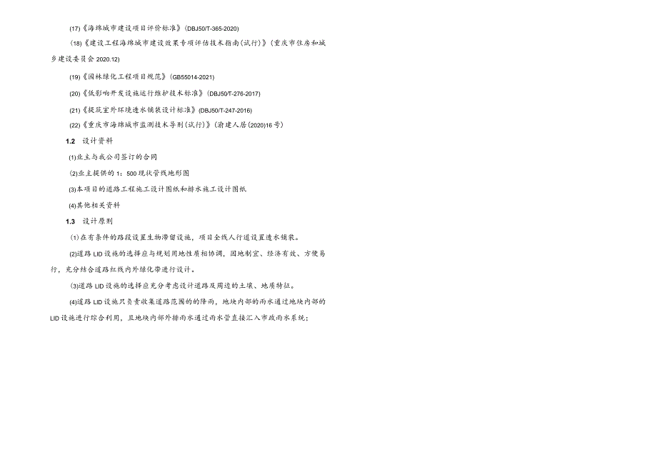 一支路二支路海绵城市施工图设计说明.docx_第2页