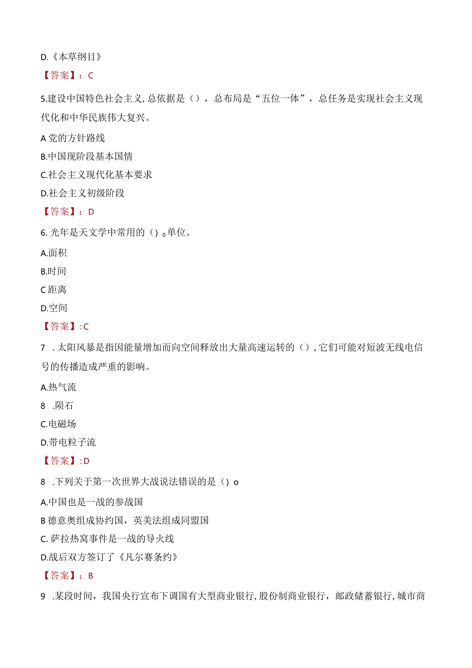 2023年无为市三支一扶笔试真题.docx_第2页