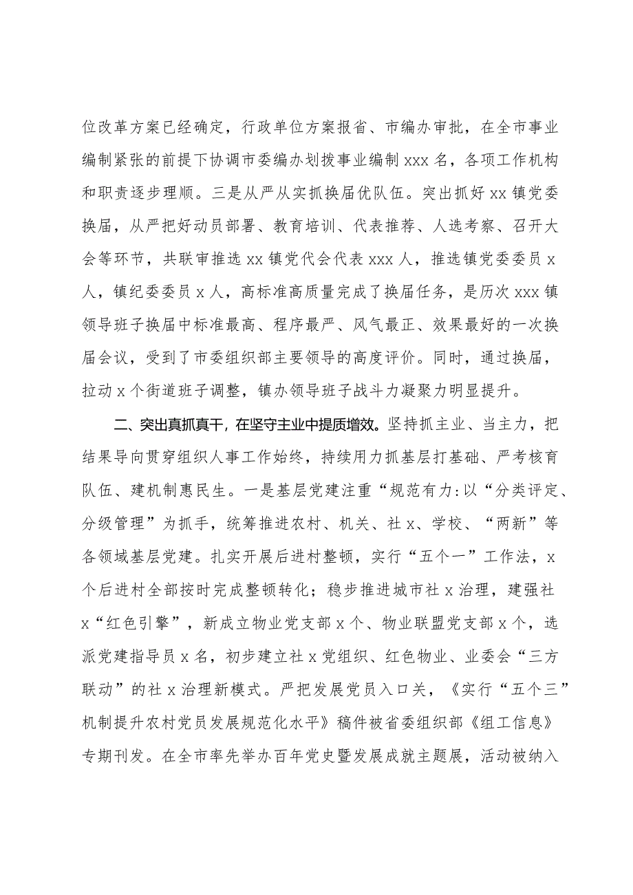 人力资源社会保障局述职报告.docx_第2页