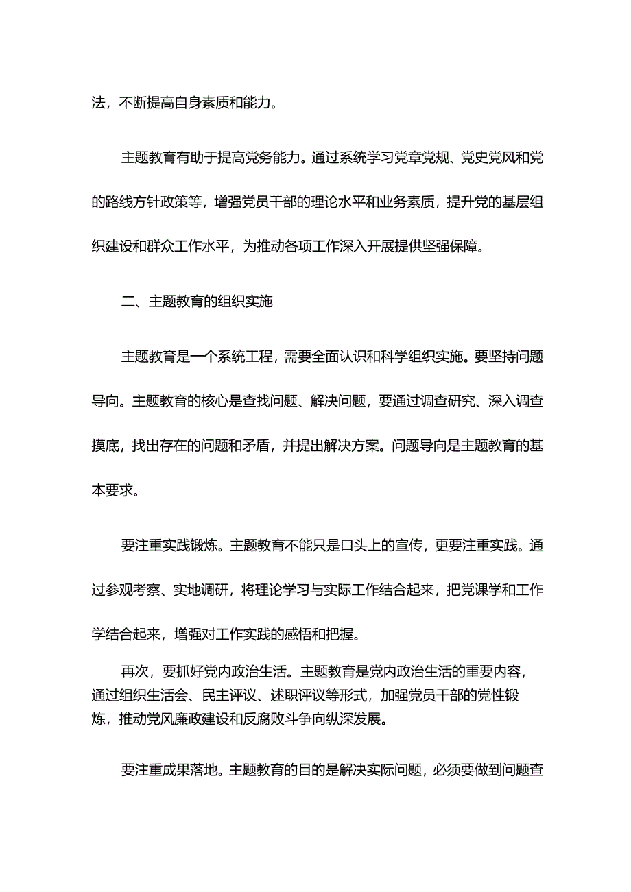 2024年主题教育专题党课讲稿.docx_第2页