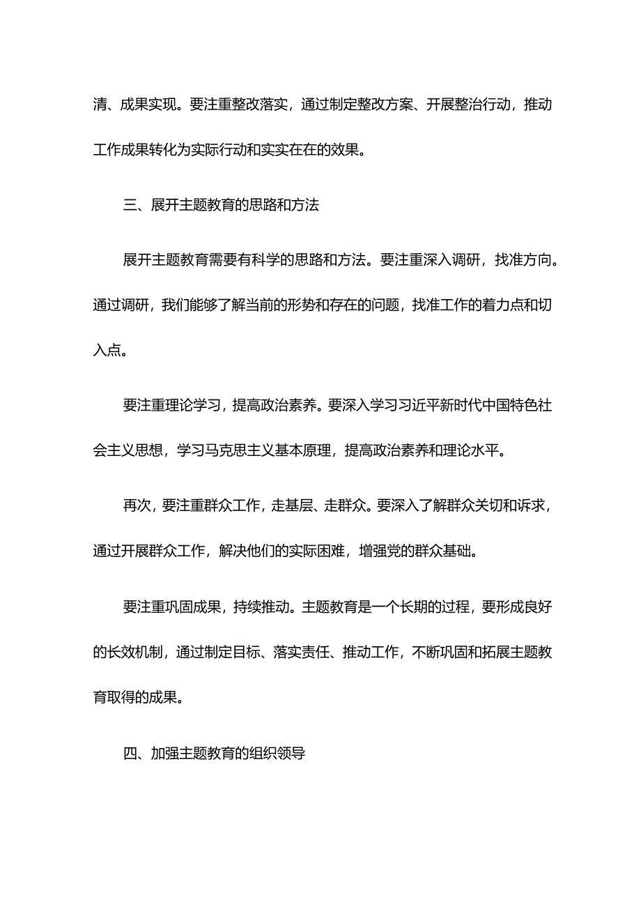 2024年主题教育专题党课讲稿.docx_第3页