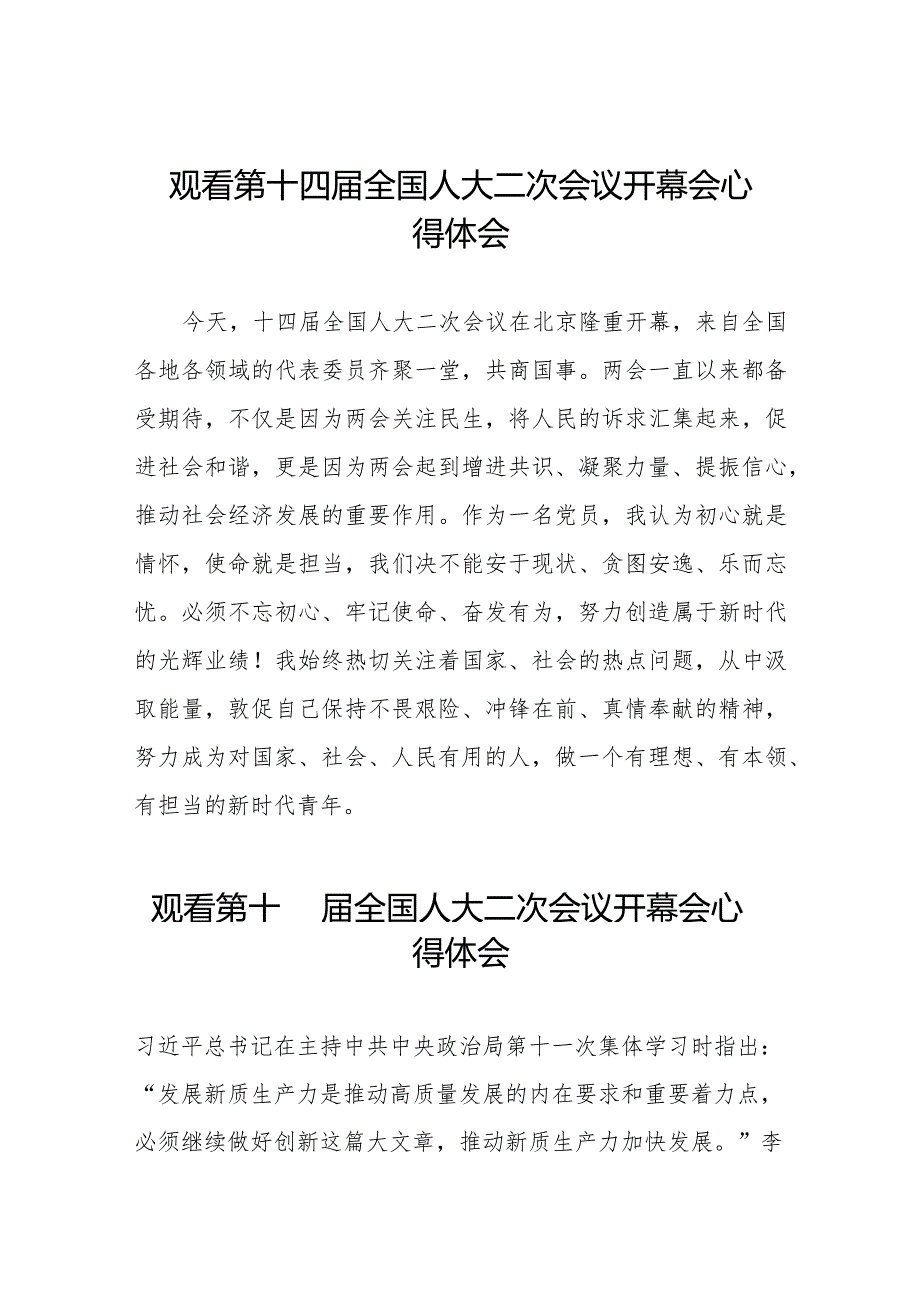 最新版2024年全国两会观看第十四届全国人大二次会议开幕会学习体会三十篇.docx_第1页