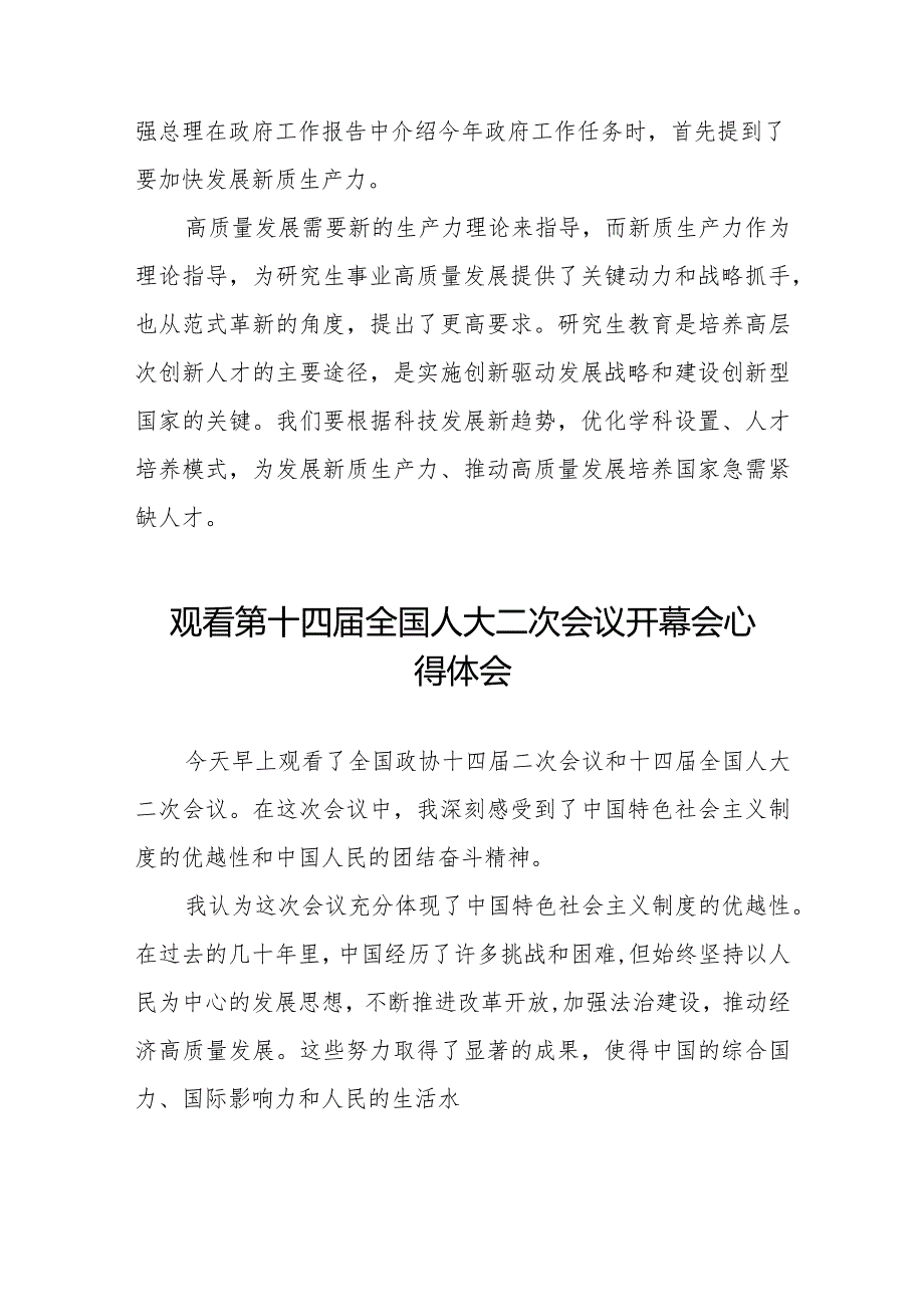 最新版2024年全国两会观看第十四届全国人大二次会议开幕会学习体会三十篇.docx_第2页