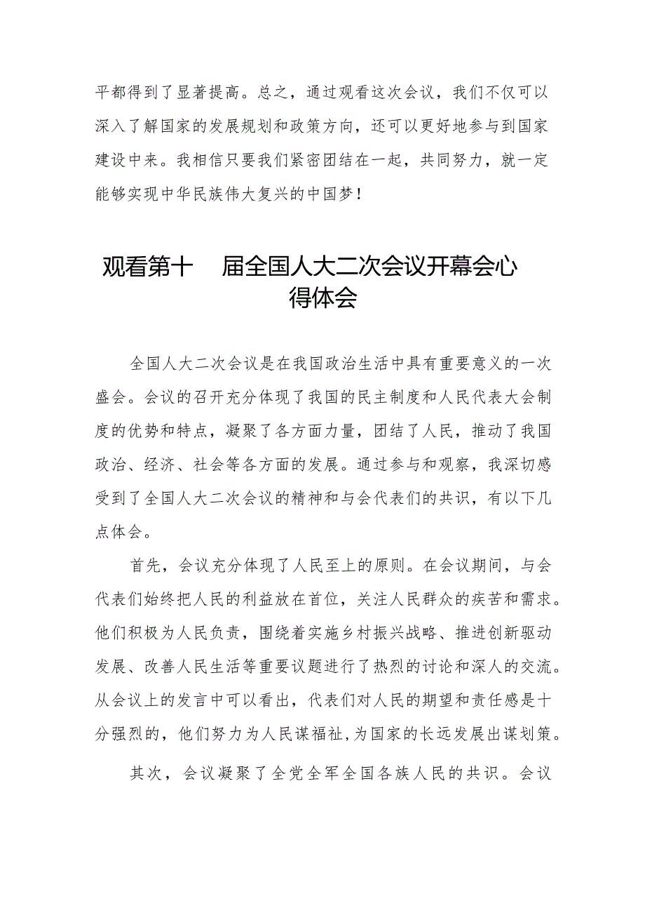 最新版2024年全国两会观看第十四届全国人大二次会议开幕会学习体会三十篇.docx_第3页