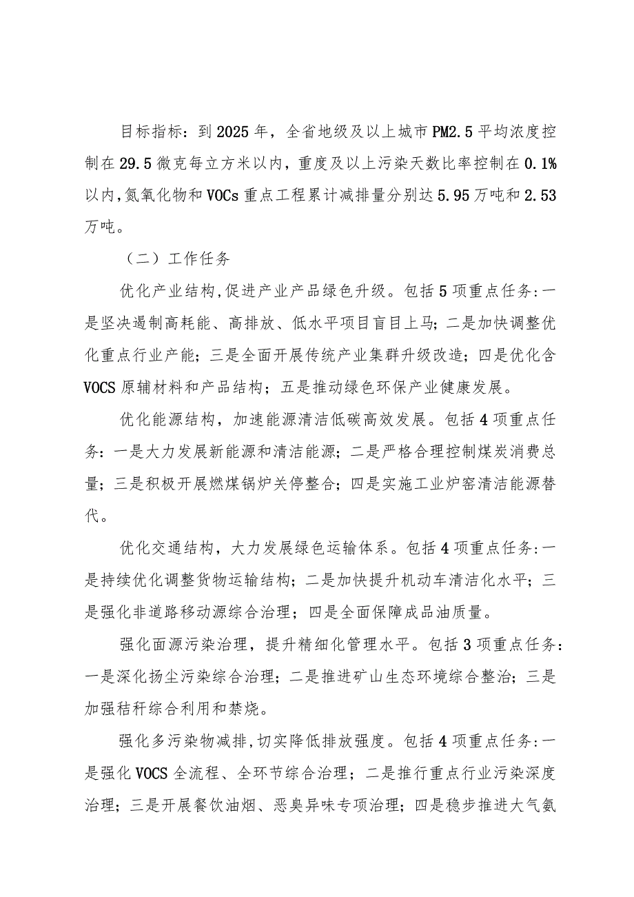 《四川省空气质量持续改善行动计划实施方案（征求意见稿）》编制说明.docx_第2页