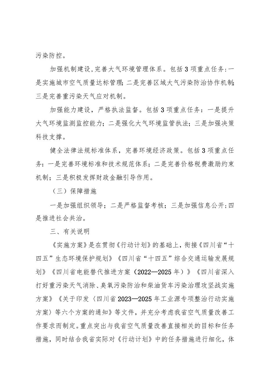 《四川省空气质量持续改善行动计划实施方案（征求意见稿）》编制说明.docx_第3页