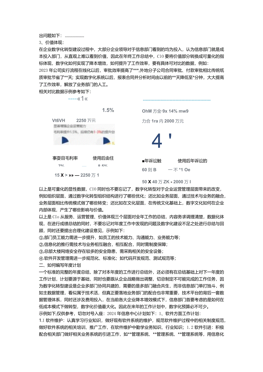 信息部门如何编写2023年度工作总结2024年度工作计划.docx_第3页