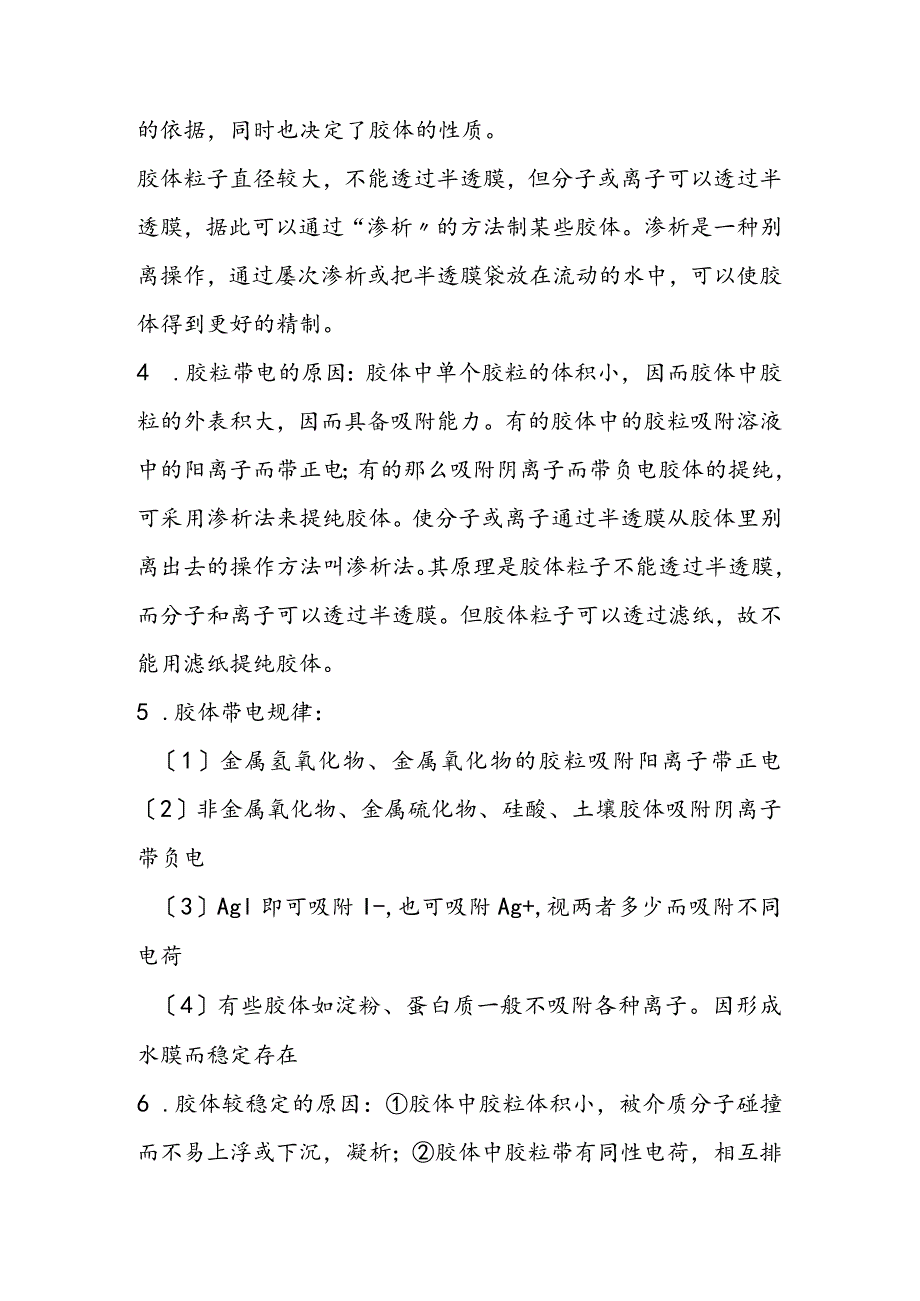 胶体的性质及其应用重点知识辨析.docx_第2页