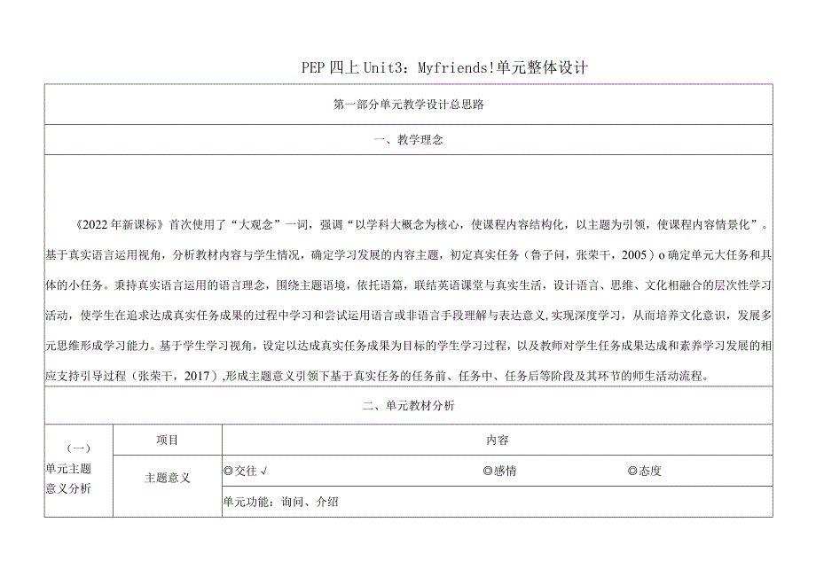 人教PEP四上大单元教学设计Unit3 My friends Part B Let’s learn.docx_第1页