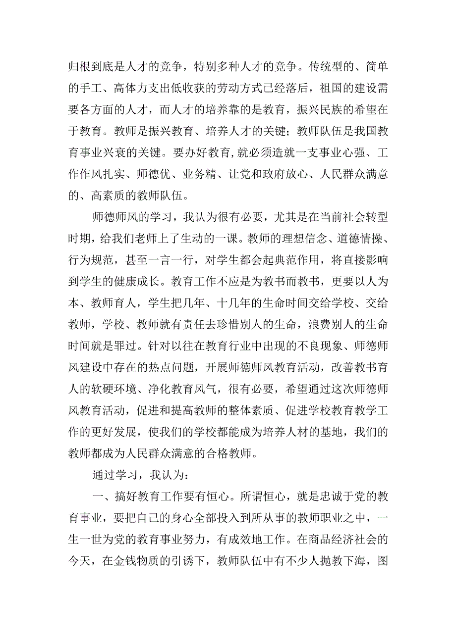 教育家精神宣讲2024心得体会怎么写.docx_第3页