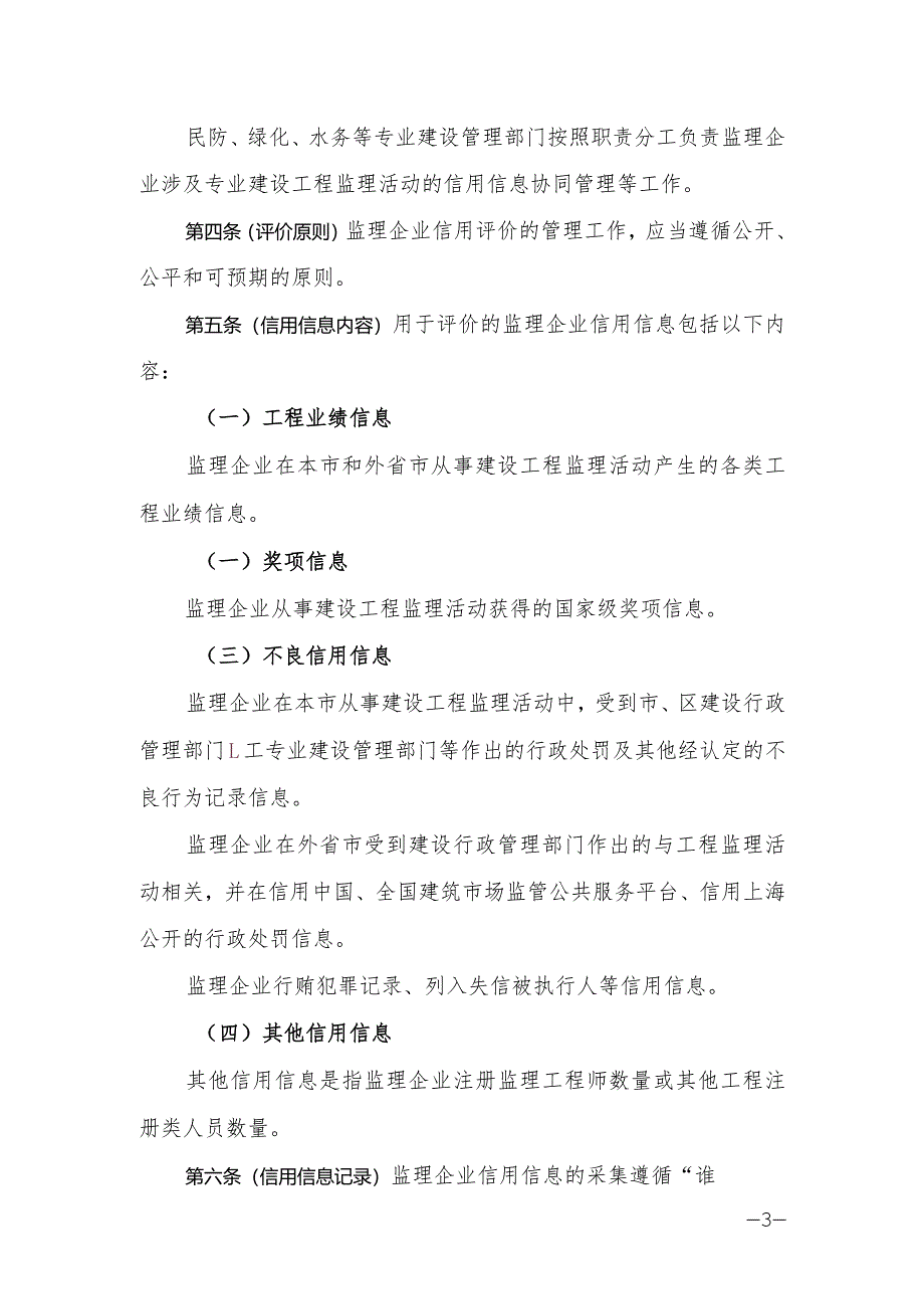 上海市在沪工程监理企业信用评价管理办法2024.docx_第2页