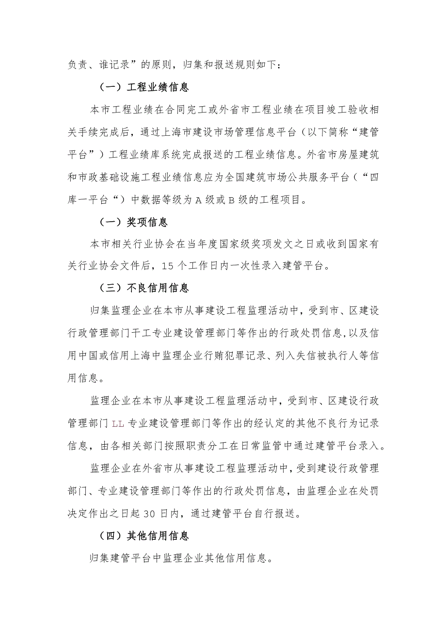 上海市在沪工程监理企业信用评价管理办法2024.docx_第3页