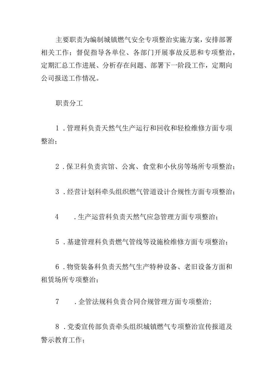 公司城镇燃气安全专项整治实施方案.docx_第3页