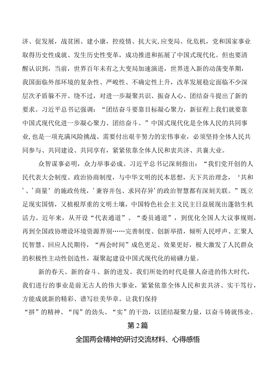 8篇全国“两会”精神交流发言稿及心得体会.docx_第2页