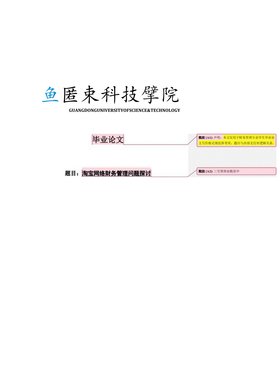 2017届财务管理本科格式范文（最新4-28） - 副本.docx_第1页