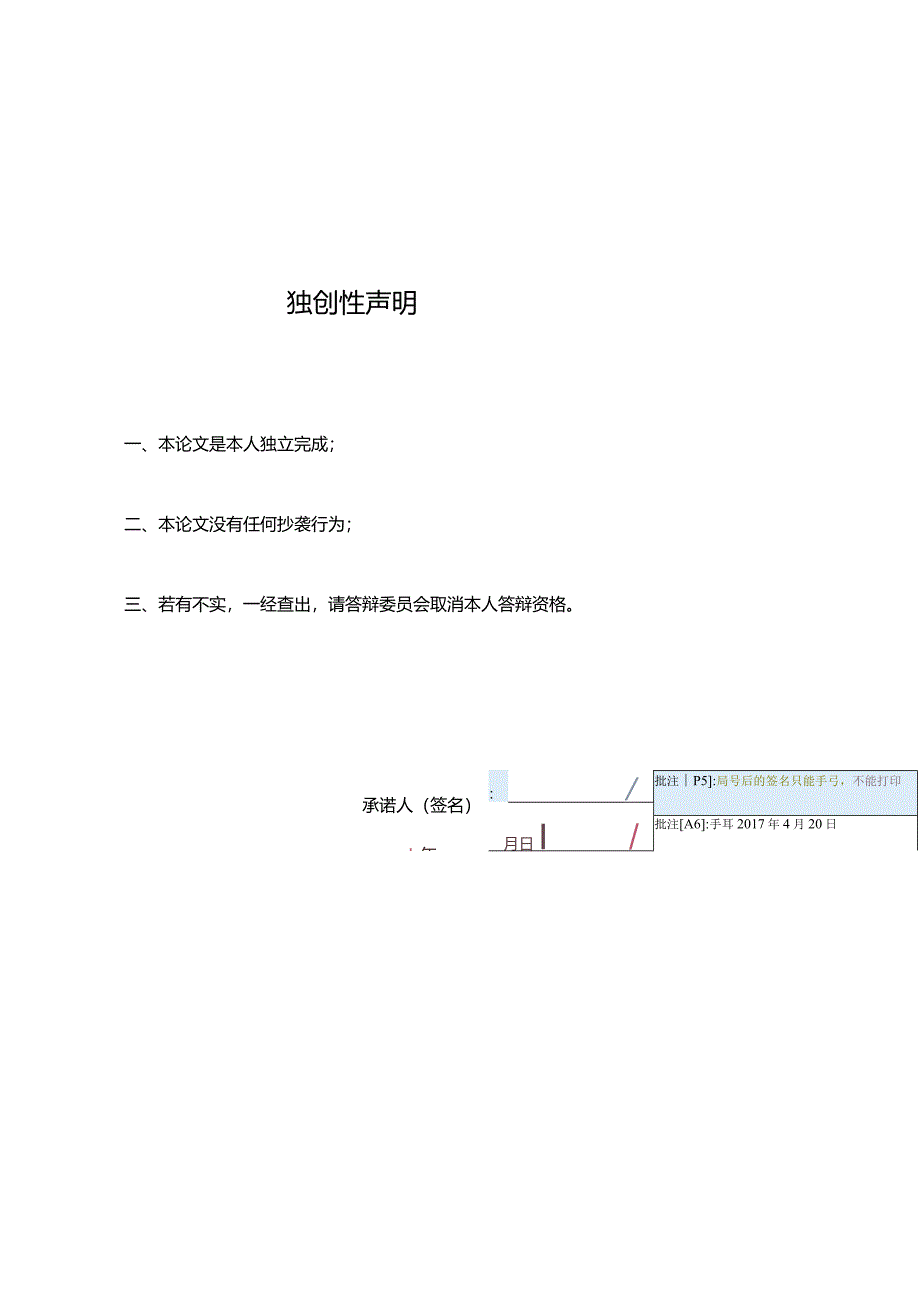 2017届财务管理本科格式范文（最新4-28） - 副本.docx_第3页