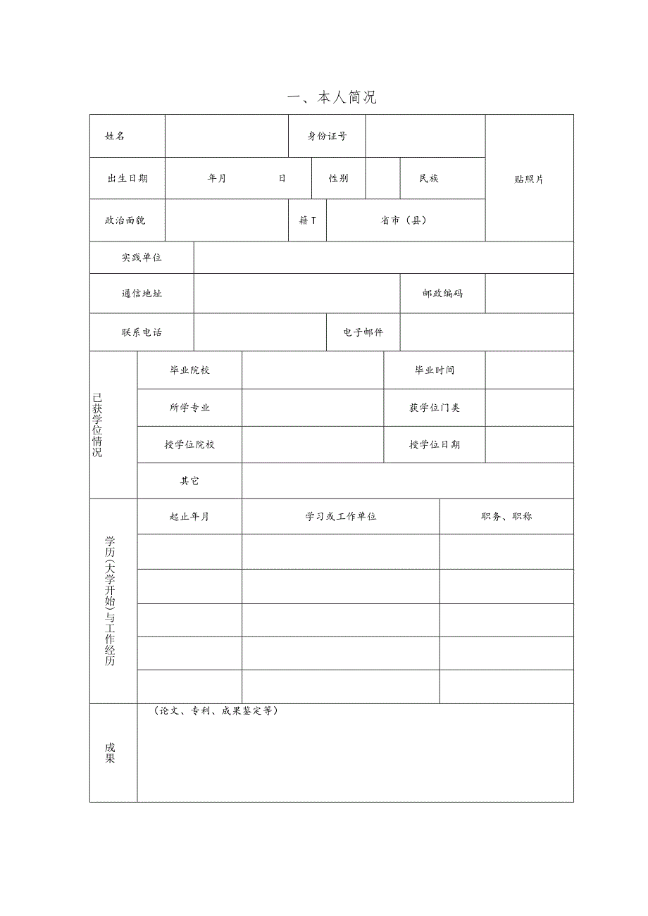 北京电子科技学院硕士学位审批书（专业）.docx_第3页