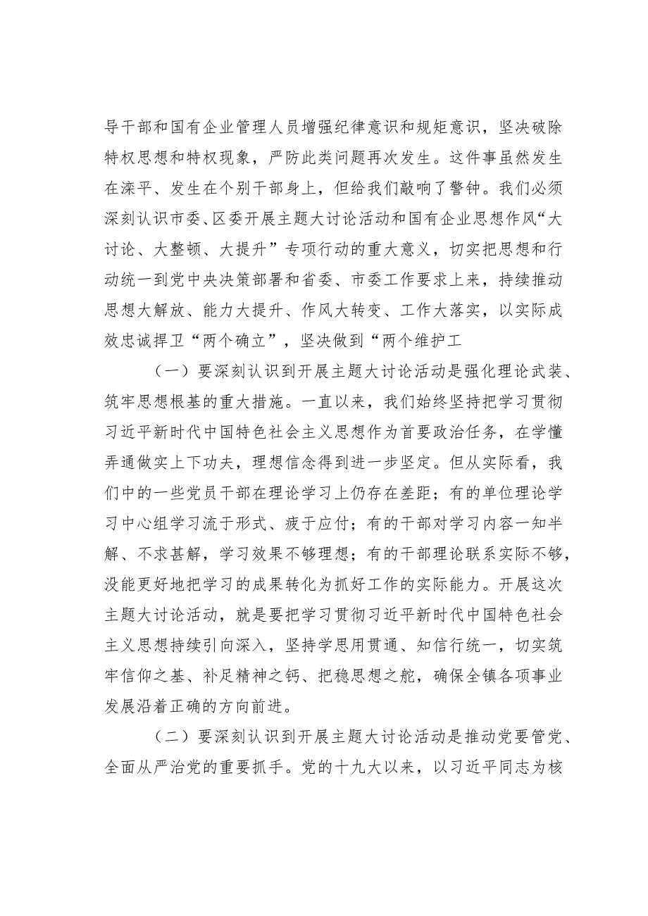 在某某镇主题大讨论活动动员部署会议上的讲话.docx_第2页