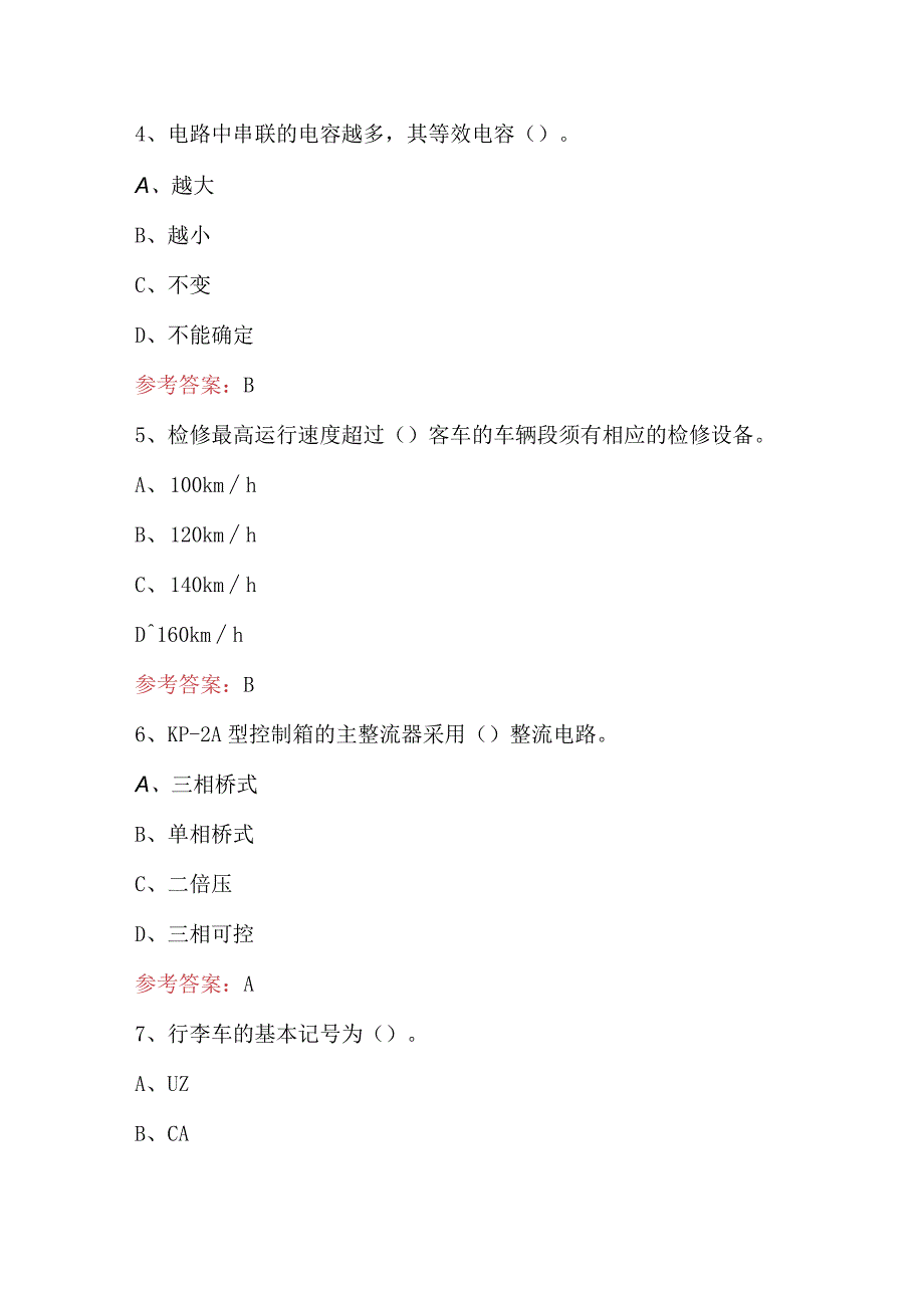 2024年客车检车员（中级）模拟题库及答案.docx_第2页