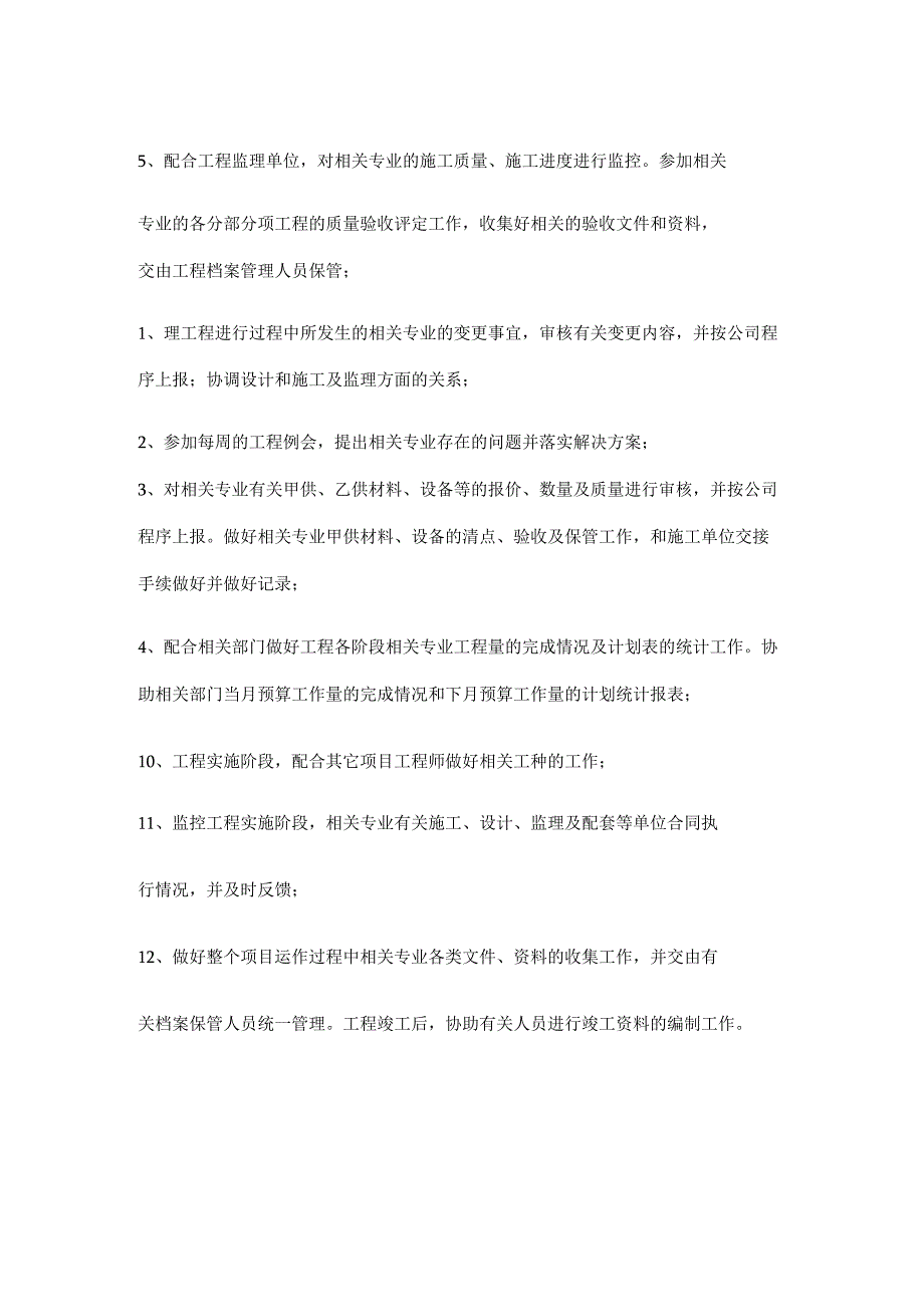 房产开发中心工程项目强弱电主管（工程师）岗位职责.docx_第2页