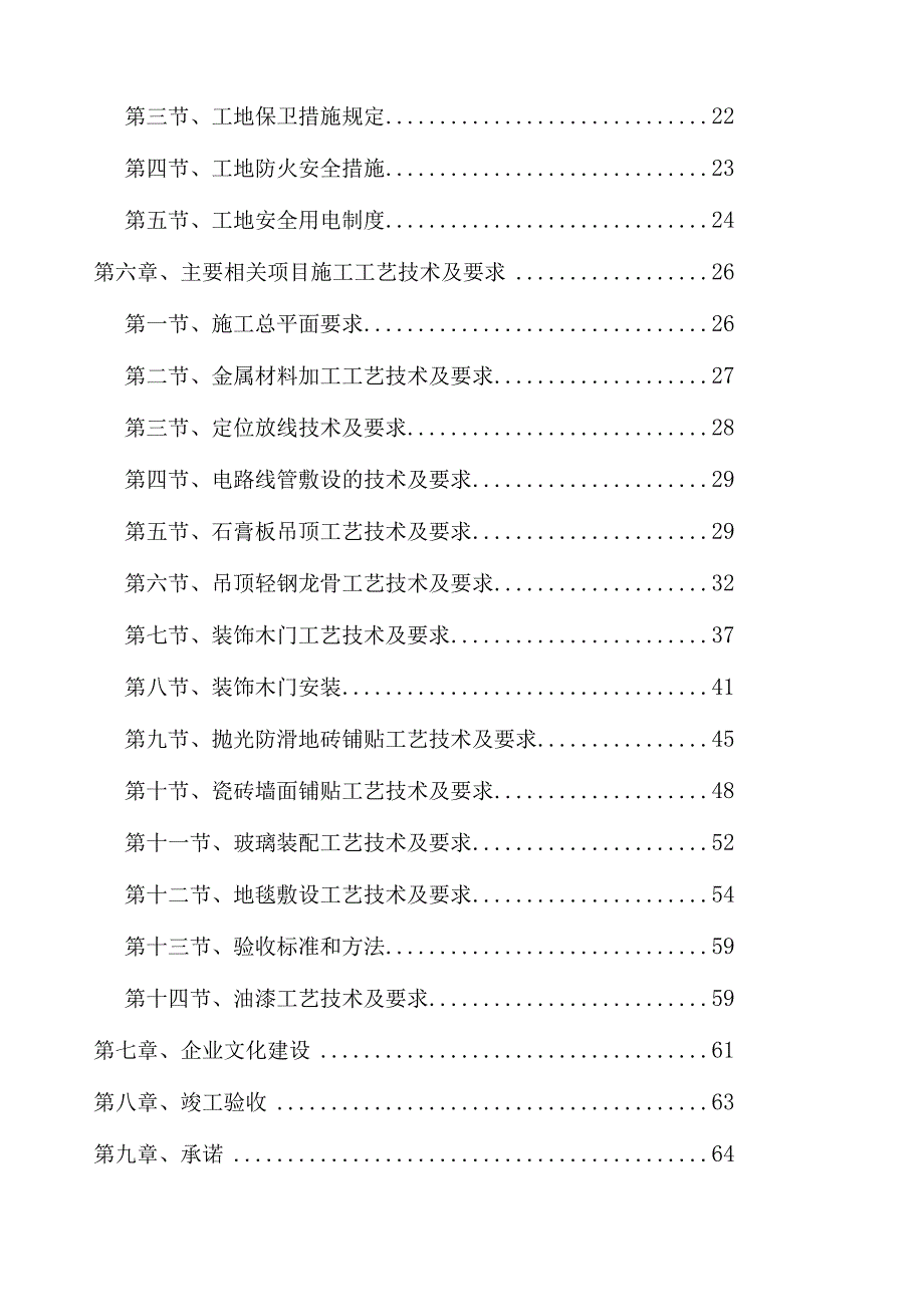 某县政府接待中心项目装饰工程课件.docx_第2页