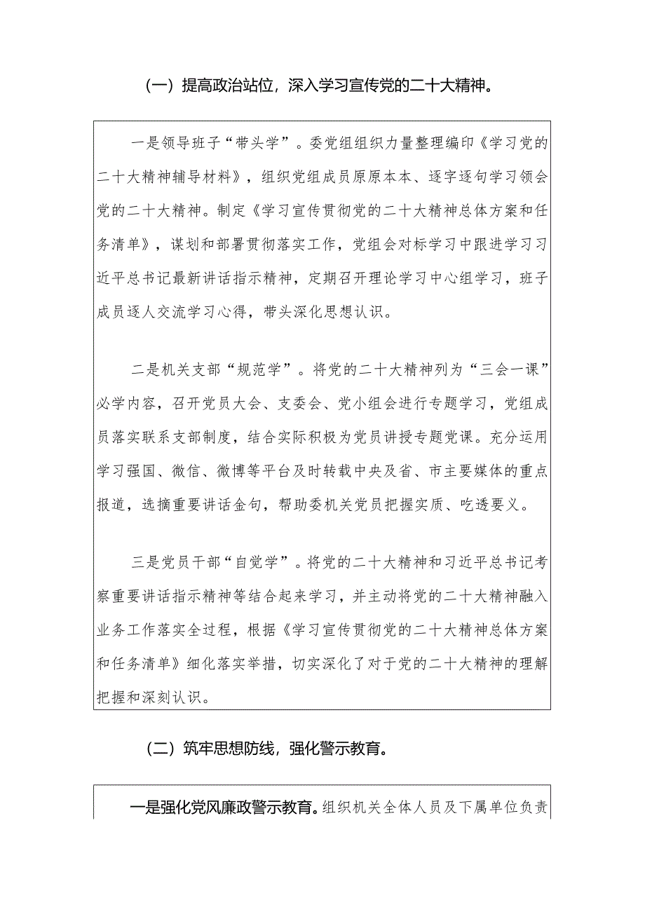 2024年党风廉政建设工作总结及下一步工作计划（详细版）.docx_第2页