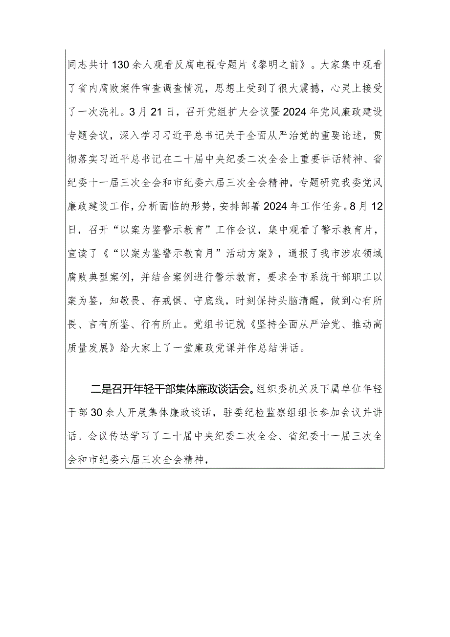 2024年党风廉政建设工作总结及下一步工作计划（详细版）.docx_第3页