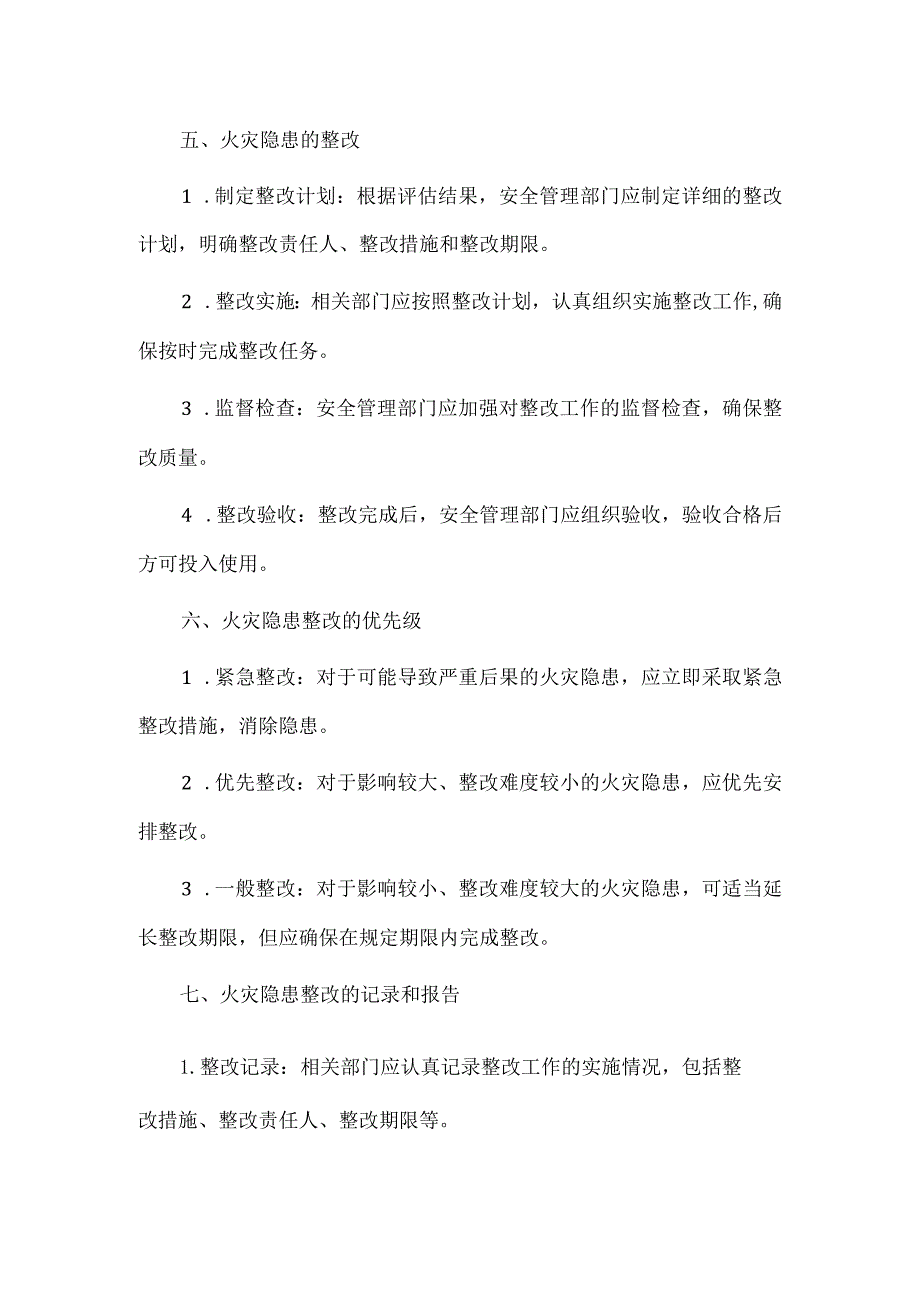 火灾隐患整改制度.docx_第2页