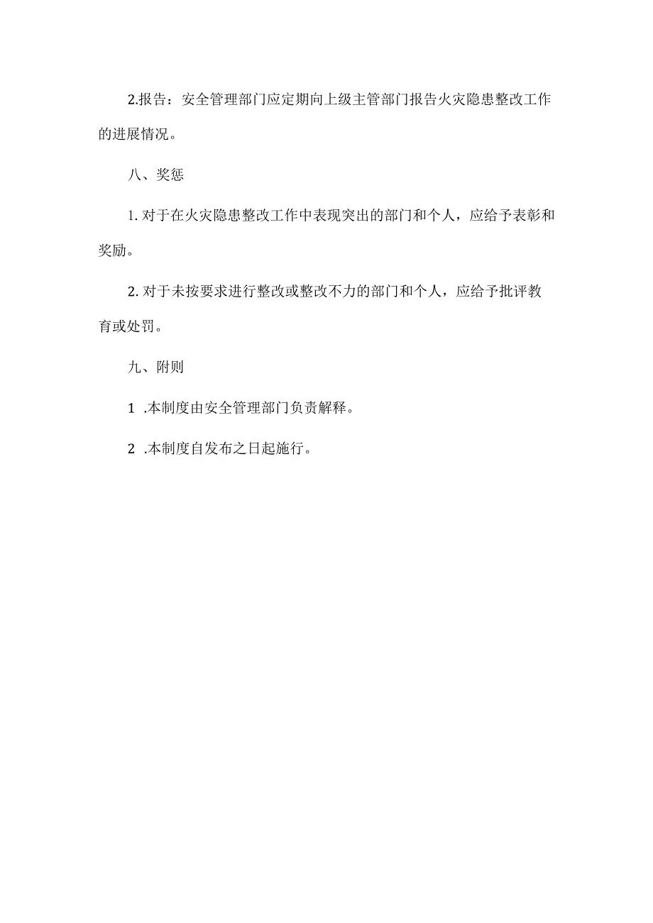 火灾隐患整改制度.docx_第3页