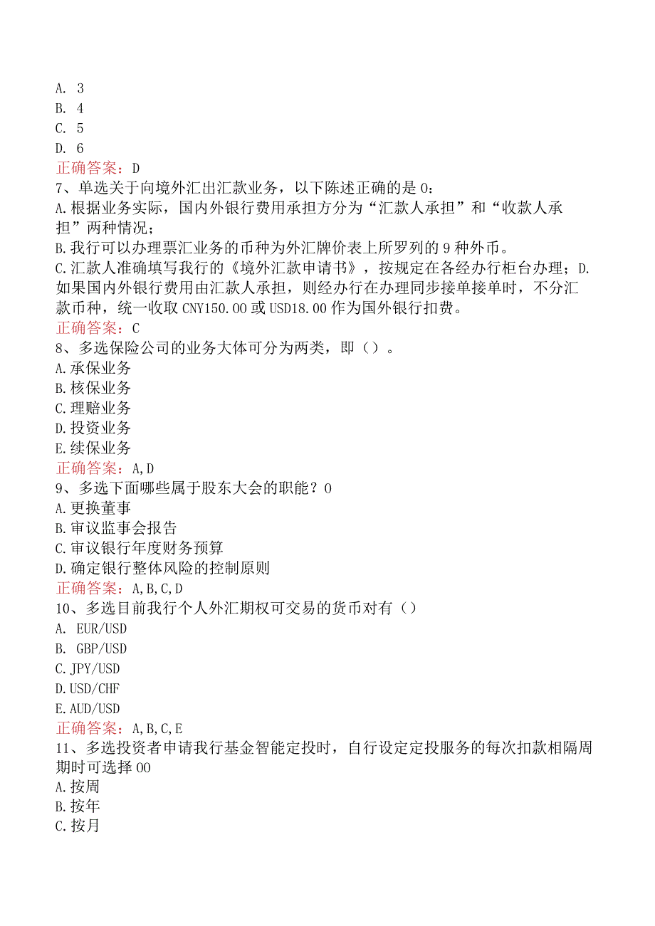 银行客户经理考试：理财规划必看题库知识点.docx_第2页