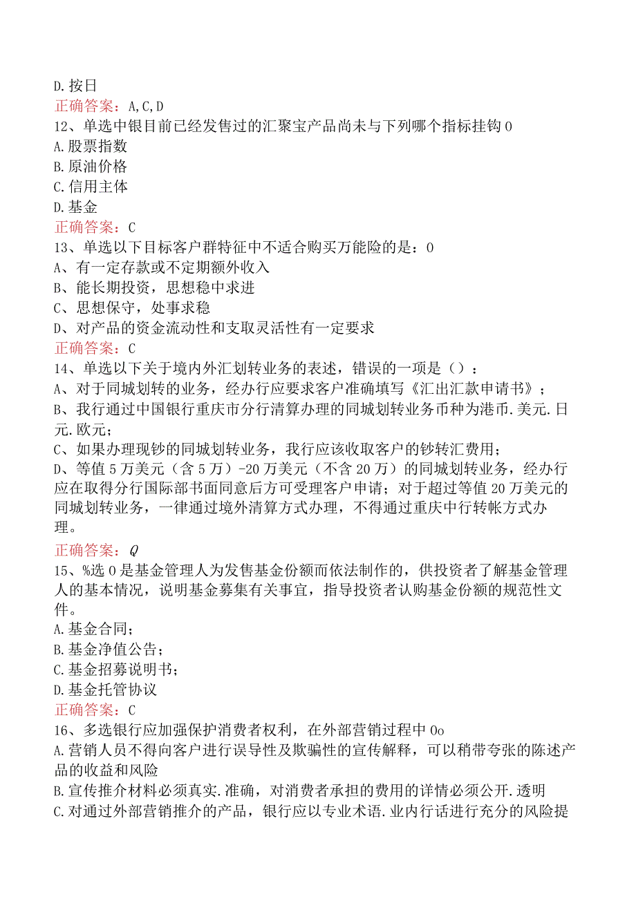 银行客户经理考试：理财规划必看题库知识点.docx_第3页