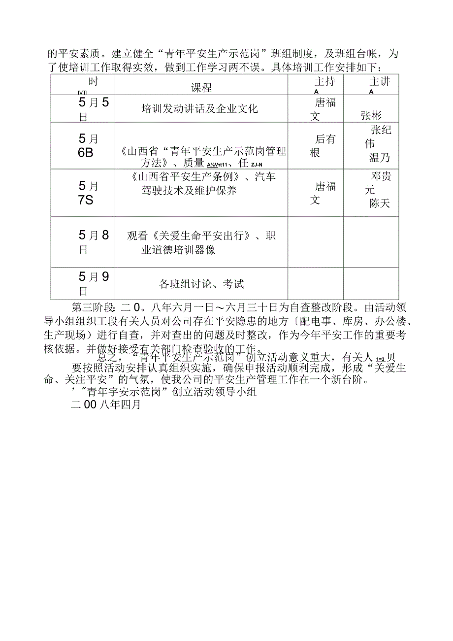 “青年安全生产示范岗“创建计划.docx_第2页