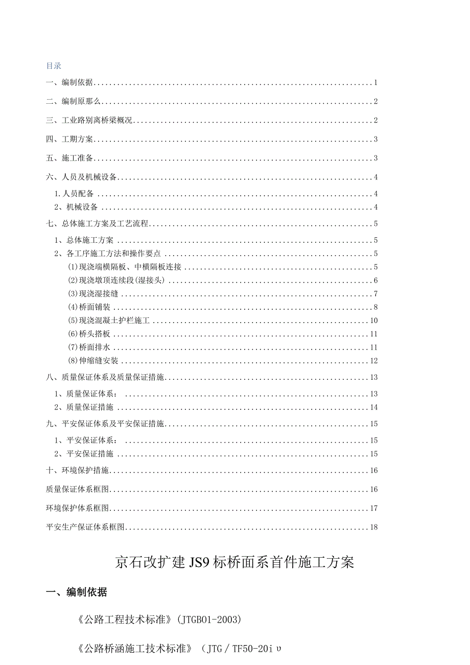 桥面系施工方案.docx_第1页