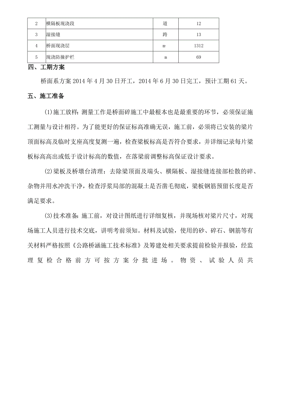 桥面系施工方案.docx_第3页