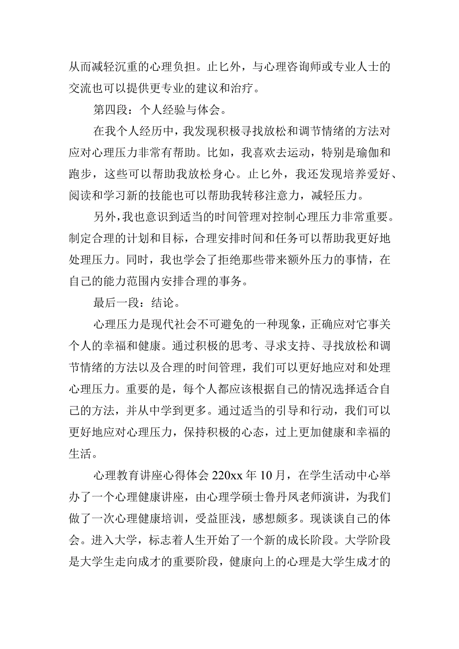 心理教育讲座心得体会汇总四篇.docx_第2页