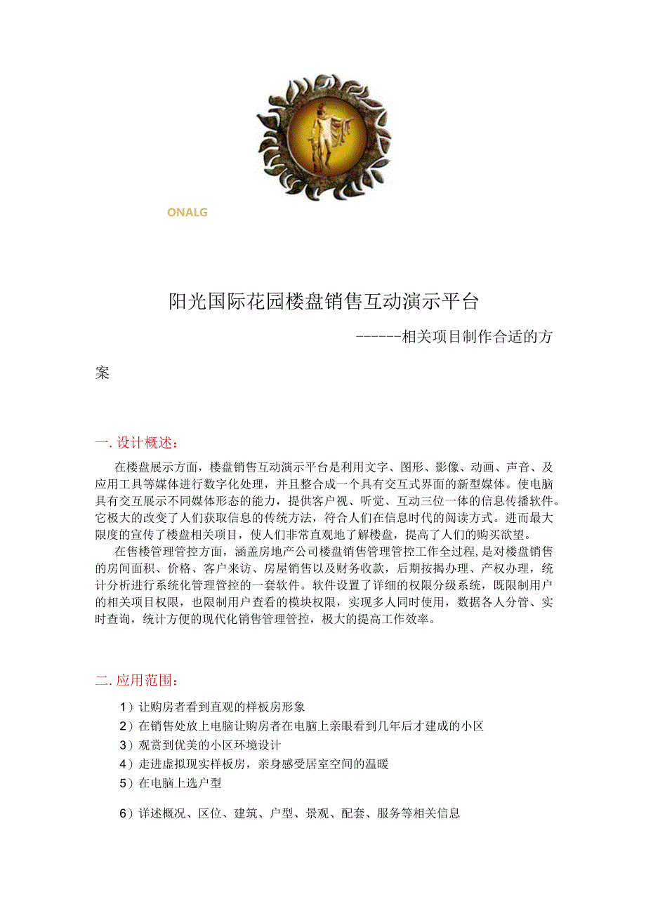 XX国际花园项目制作方案.docx_第1页